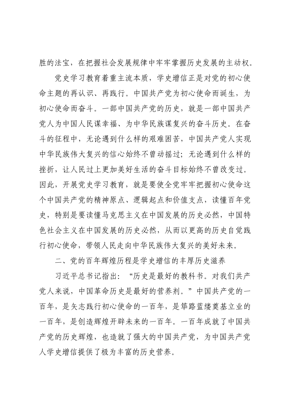 【党课范文】党史学习教育专题党课讲稿学史增信助力奋进新时代.docx_第3页