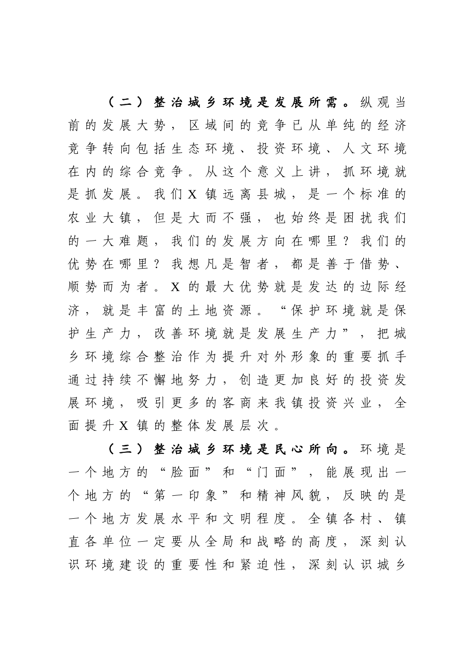【党课范文】发挥能动作用强化责任意识让城乡环境靓丽整洁给农村党员上党课时的讲话.docx_第3页