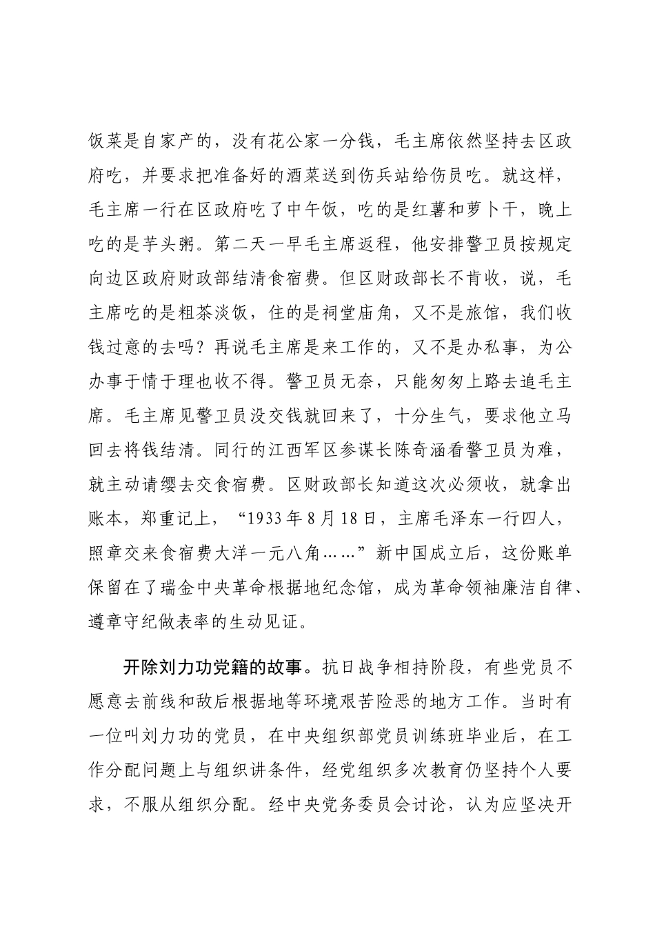 【党课范文】回望党史看党风严守纪律树正气.docx_第3页
