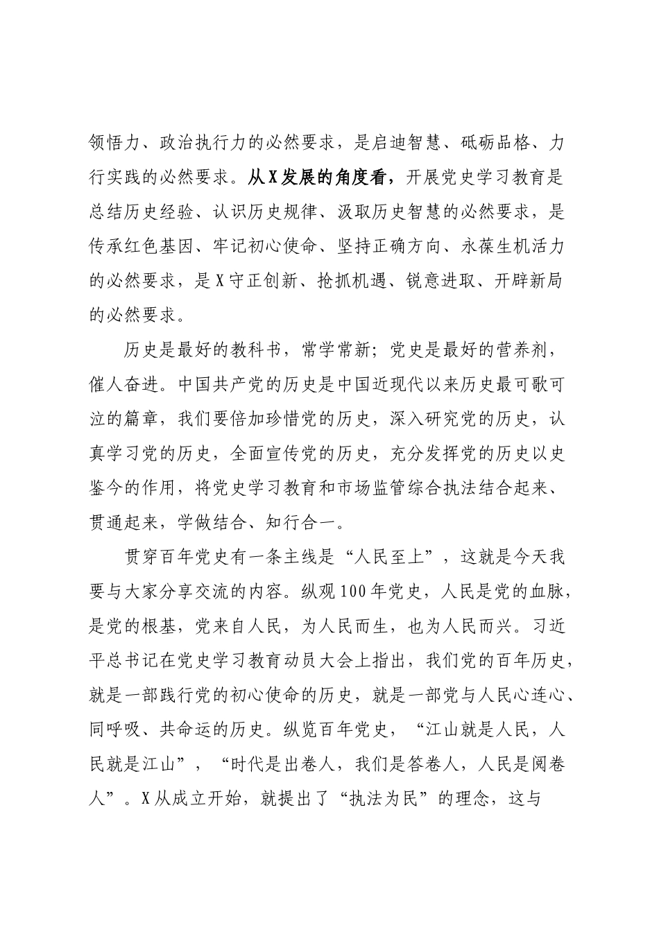 【党课范文】牢记人民至上 坚守执法为民党史学习教育党课.docx_第2页