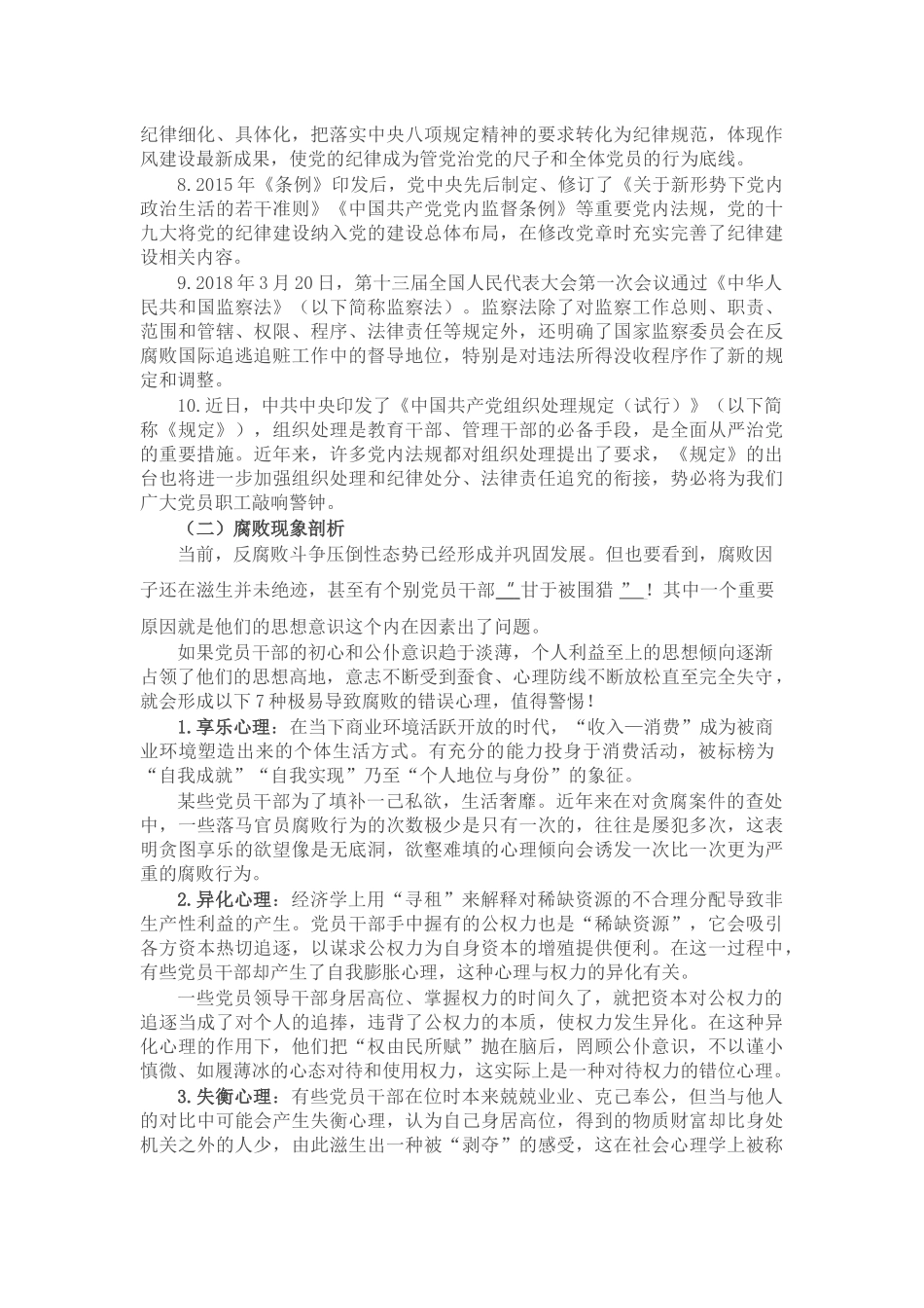 【党课范文】廉政党课：加强党性修养 坚持廉洁从政.docx_第2页