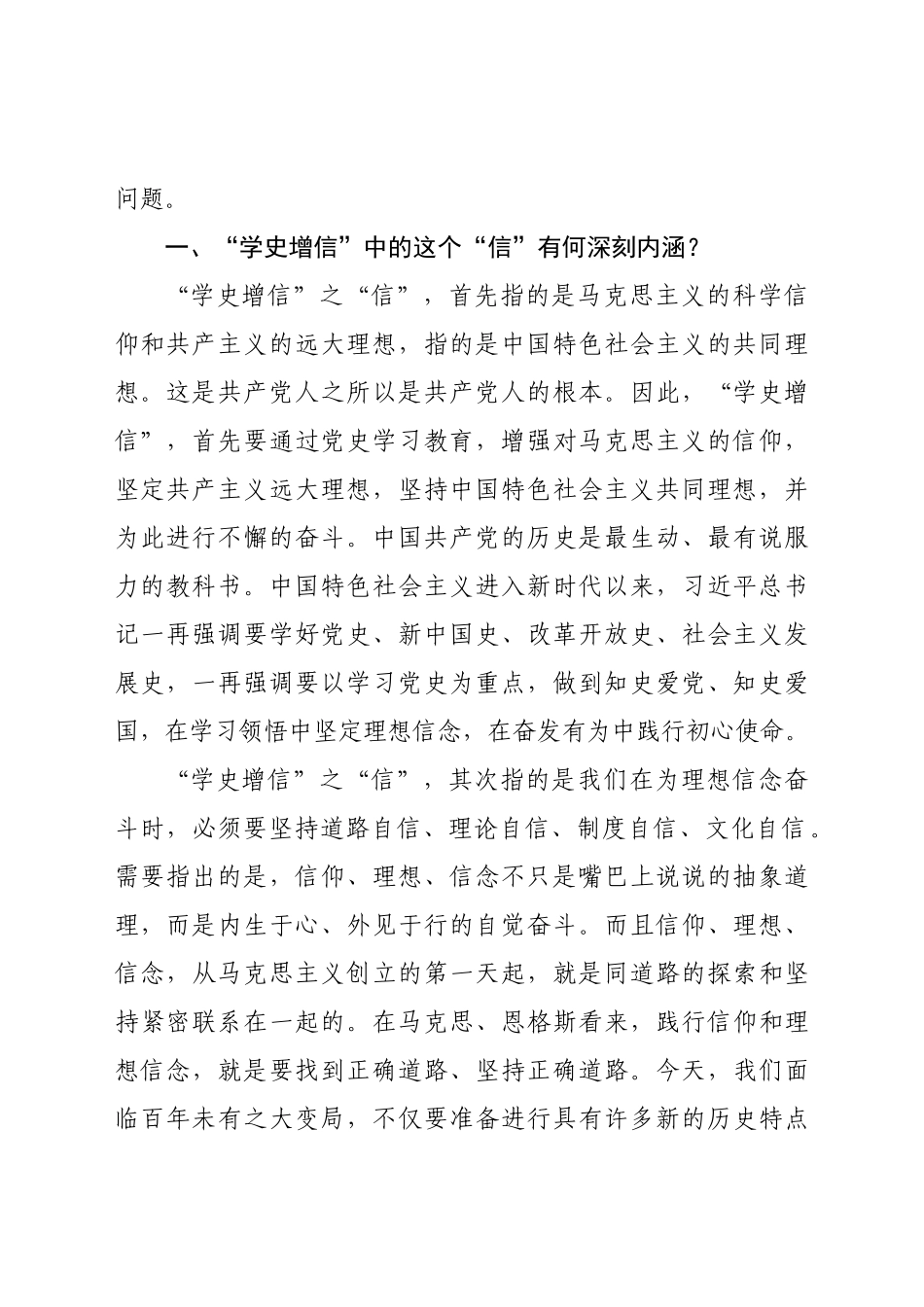【党课范文】坚持学史增信 做信仰信念信心坚定的共产党员.docx_第2页
