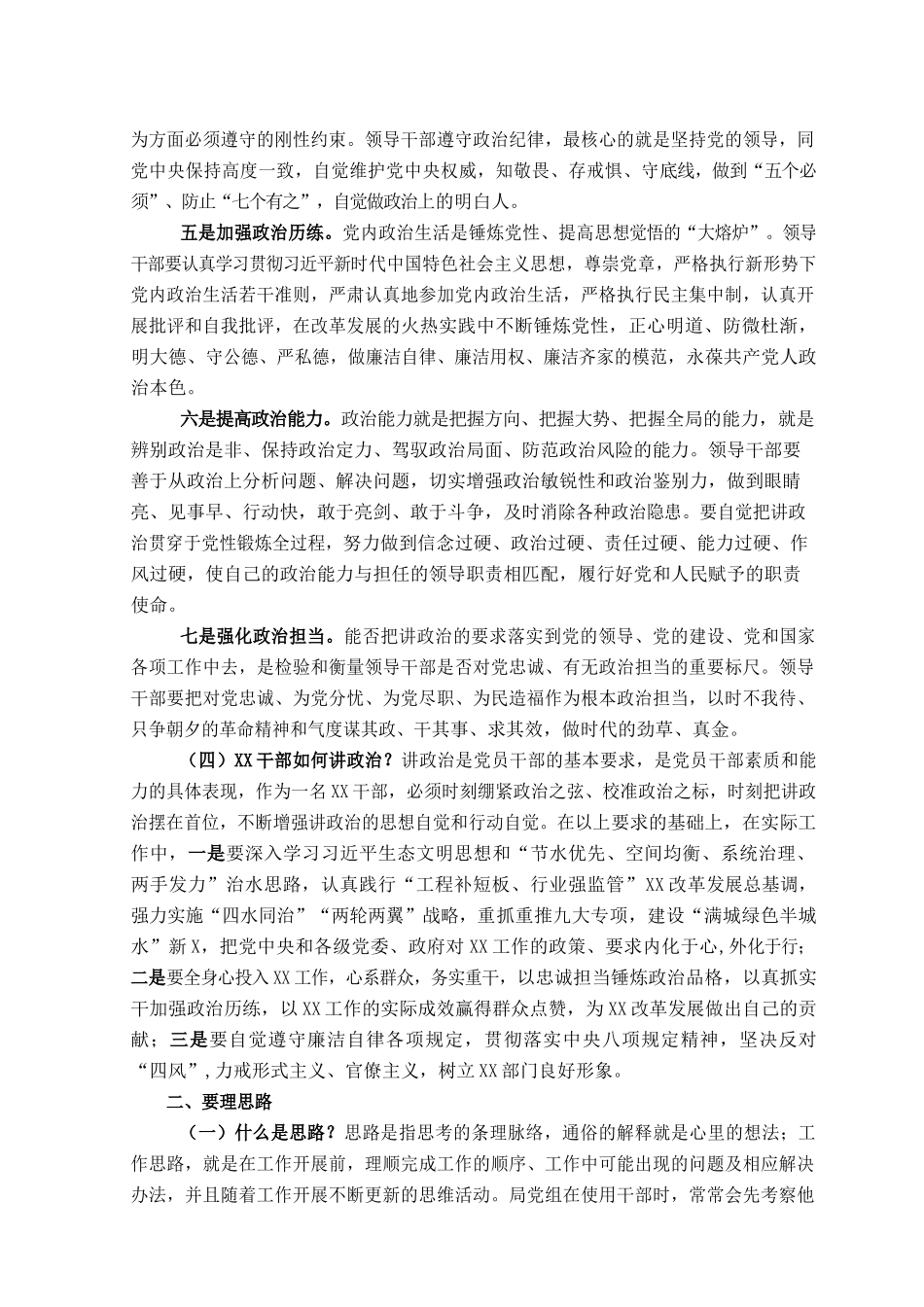 【党课范文】讲求方法 科学施策 努力提升水利干部履职能力.docx_第3页