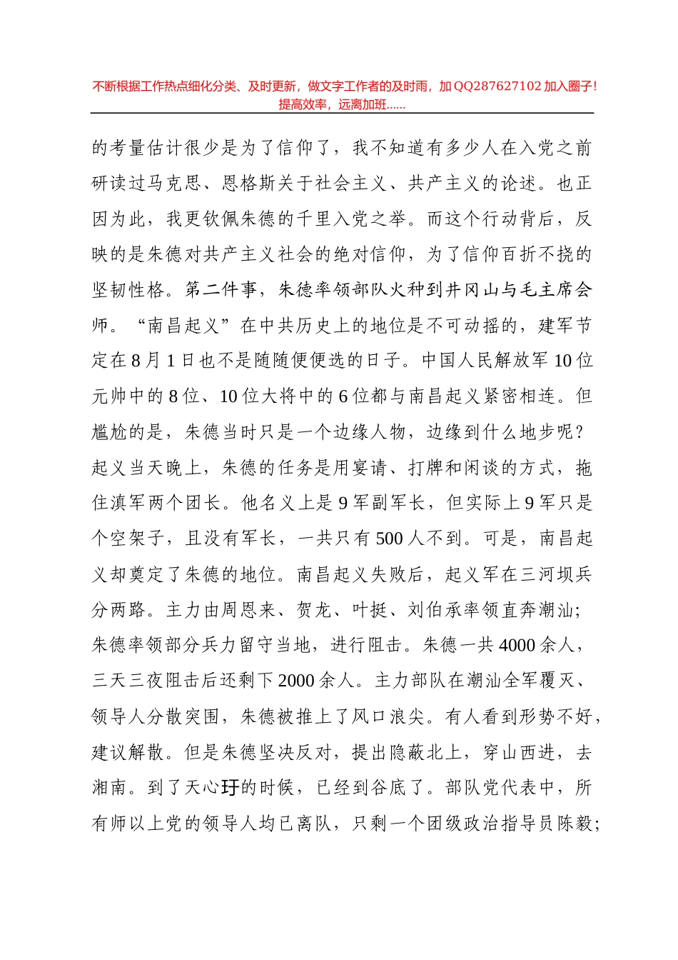 【党课范文】为什么要学习党史在学习党史中寻找答案.docx_第3页