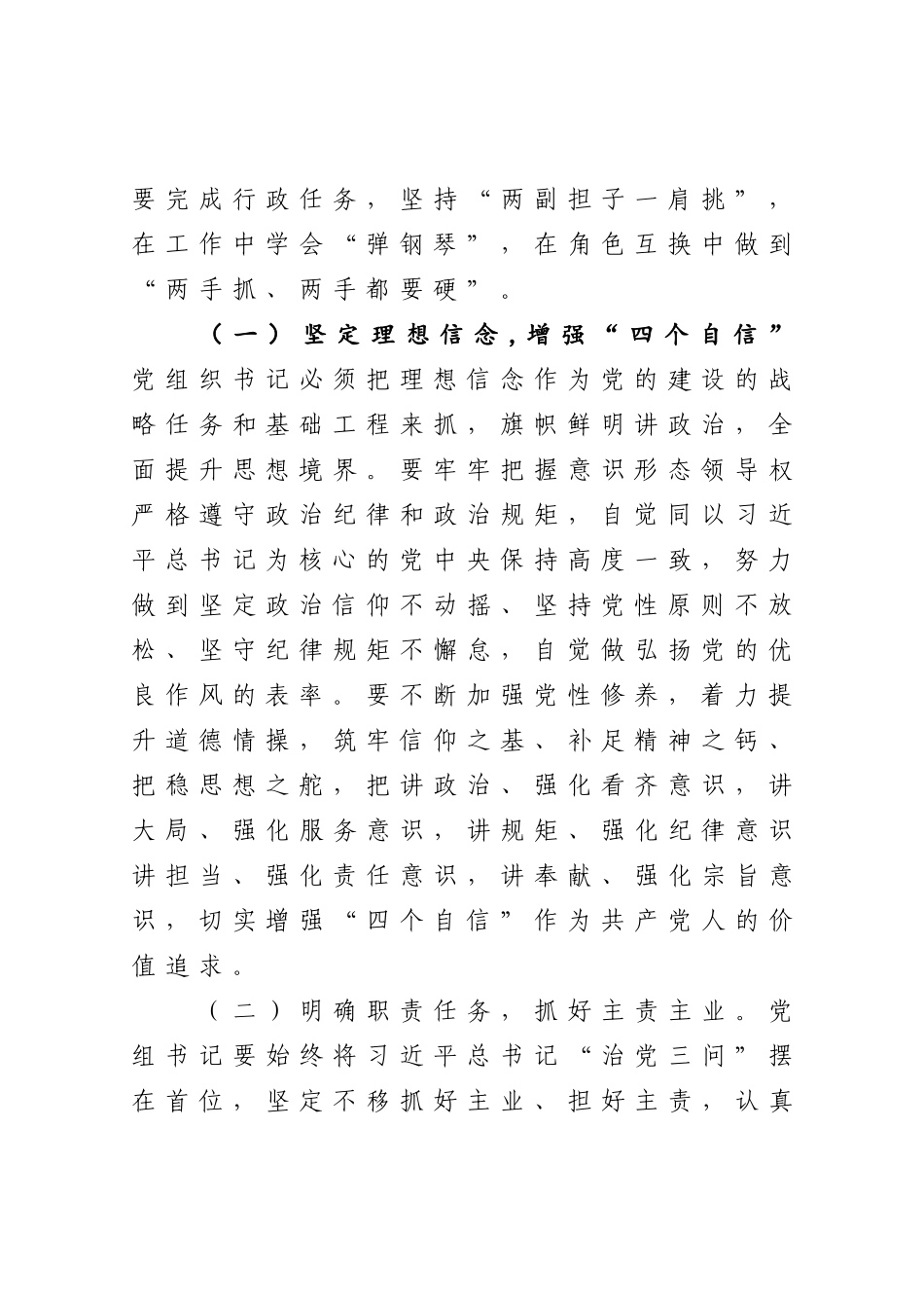 【党课范文】牢记三个第一主动有所作为在平凡岗位上干出不平凡业绩在党组织书记党课上的讲话.docx_第2页