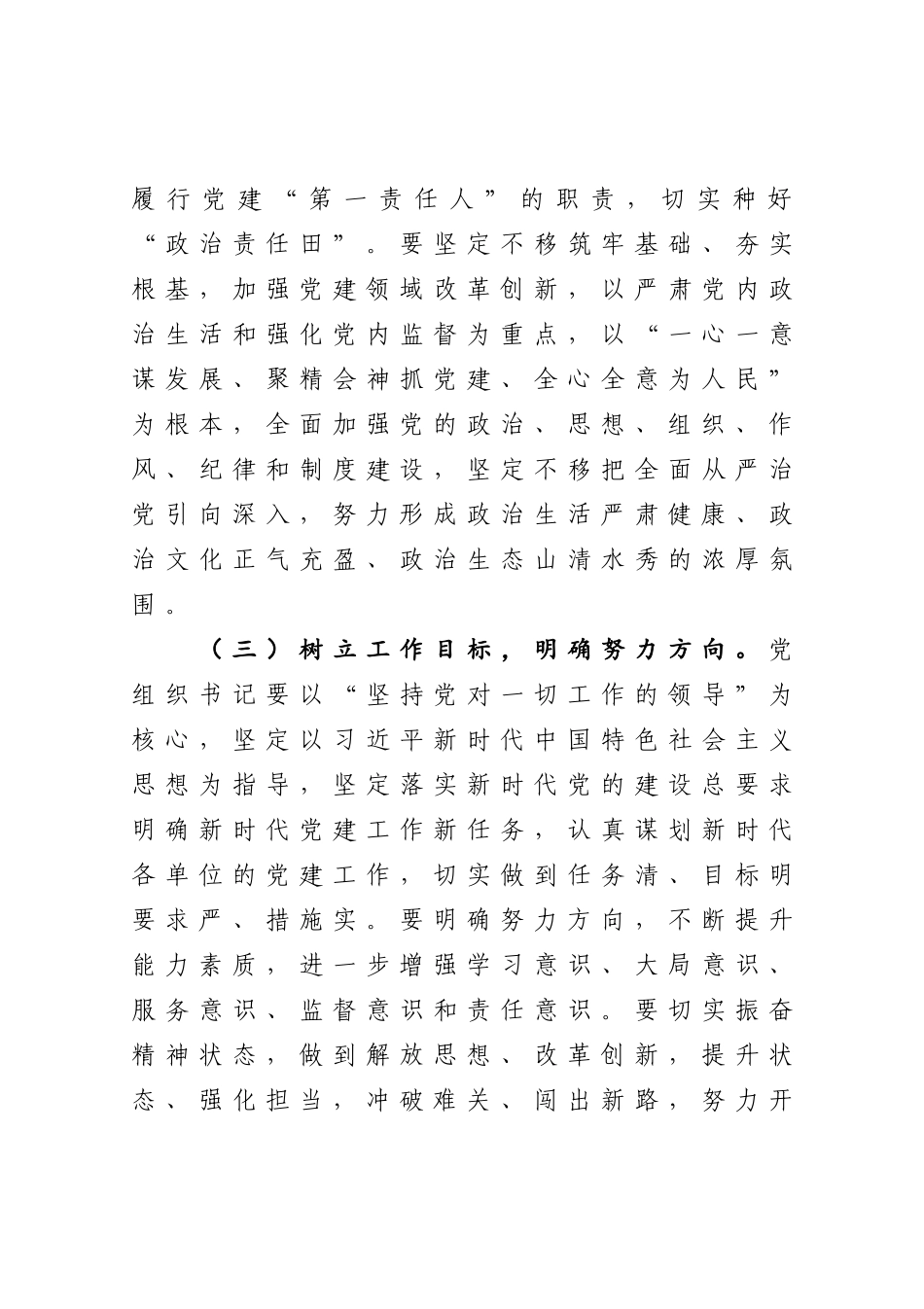 【党课范文】牢记三个第一主动有所作为在平凡岗位上干出不平凡业绩在党组织书记党课上的讲话.docx_第3页