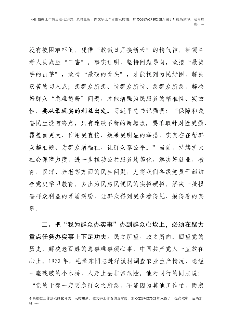 【党课范文】下足四个功夫 真正把我为群众办实事办到群众心坎上.docx_第3页