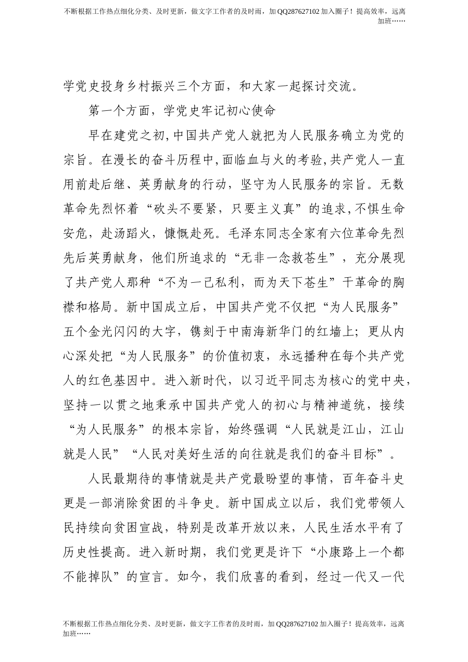 【党课范文】乡村振兴专题党课讲稿从百年党史中汲取力量全面推进乡村振兴战略.docx_第2页