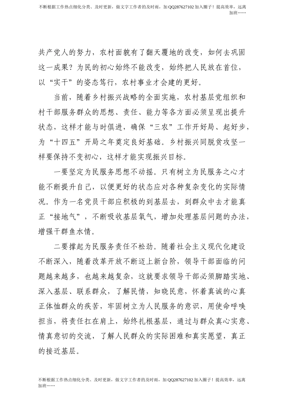 【党课范文】乡村振兴专题党课讲稿从百年党史中汲取力量全面推进乡村振兴战略.docx_第3页