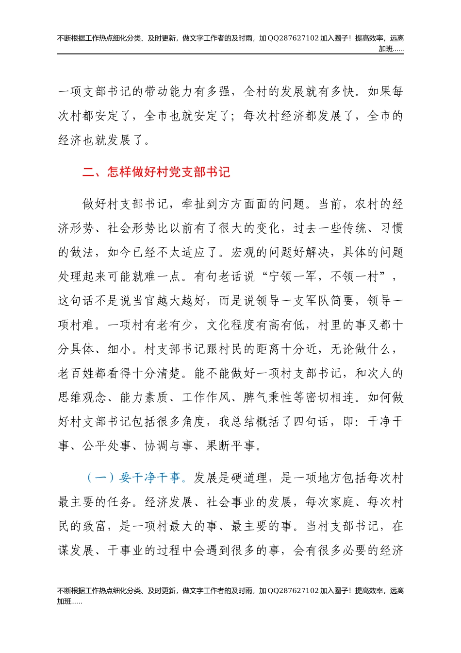 【党课范文】如何做好新期间村党支部书记讲课提纲.docx_第2页