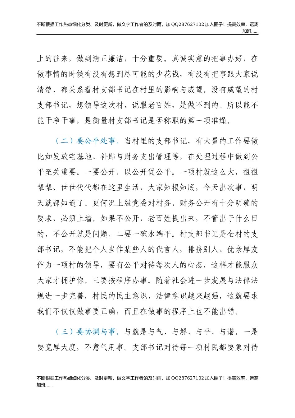 【党课范文】如何做好新期间村党支部书记讲课提纲.docx_第3页