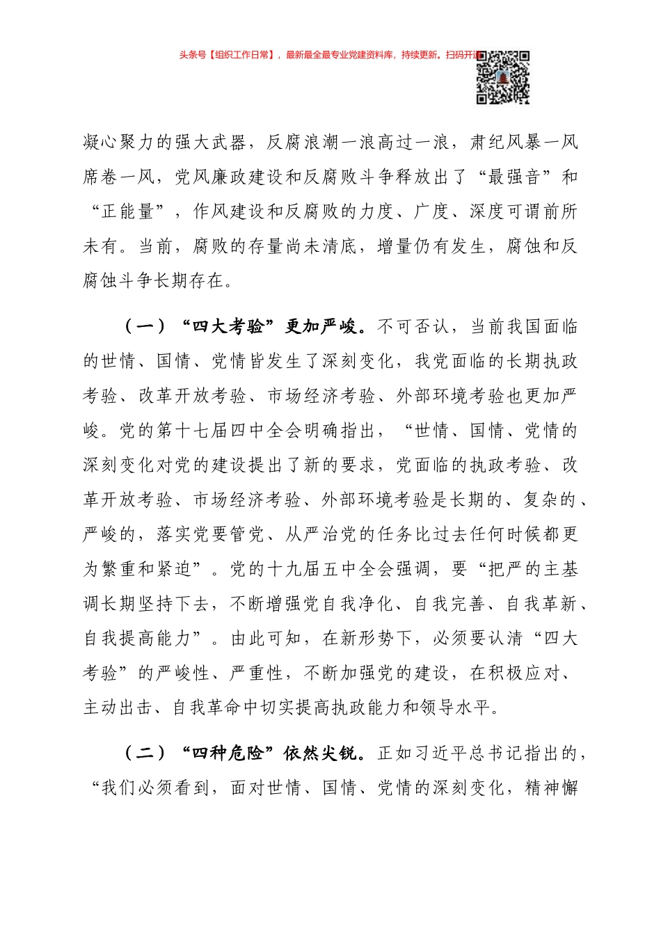 【党课范文】守好五条线做到四担当 争做新时代廉洁从政的表率党课.docx_第2页
