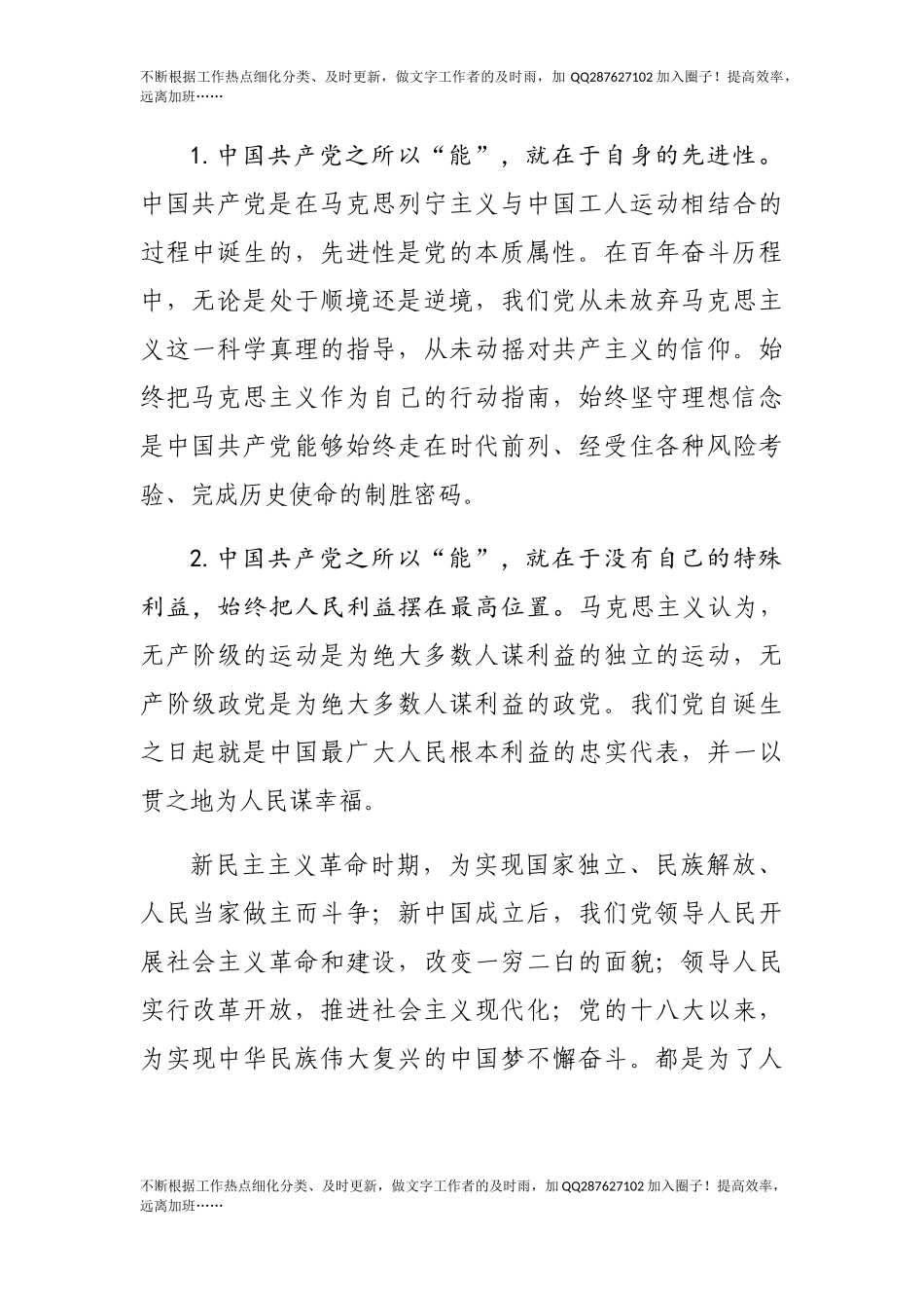 【党课范文】学党史悟思想 作表率抓落实党史学习教育专题党课.docx_第2页