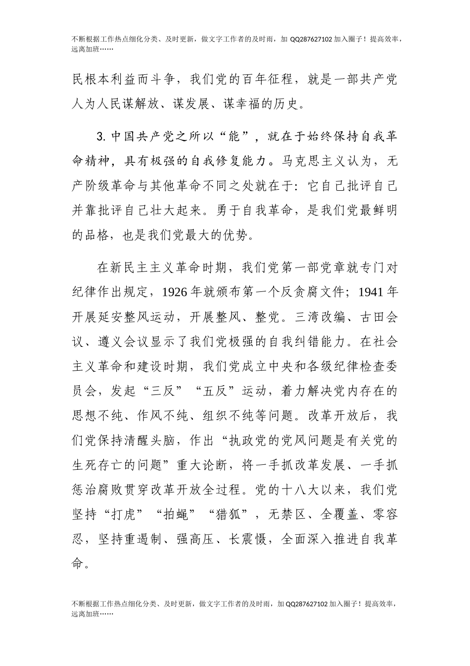 【党课范文】学党史悟思想 作表率抓落实党史学习教育专题党课.docx_第3页