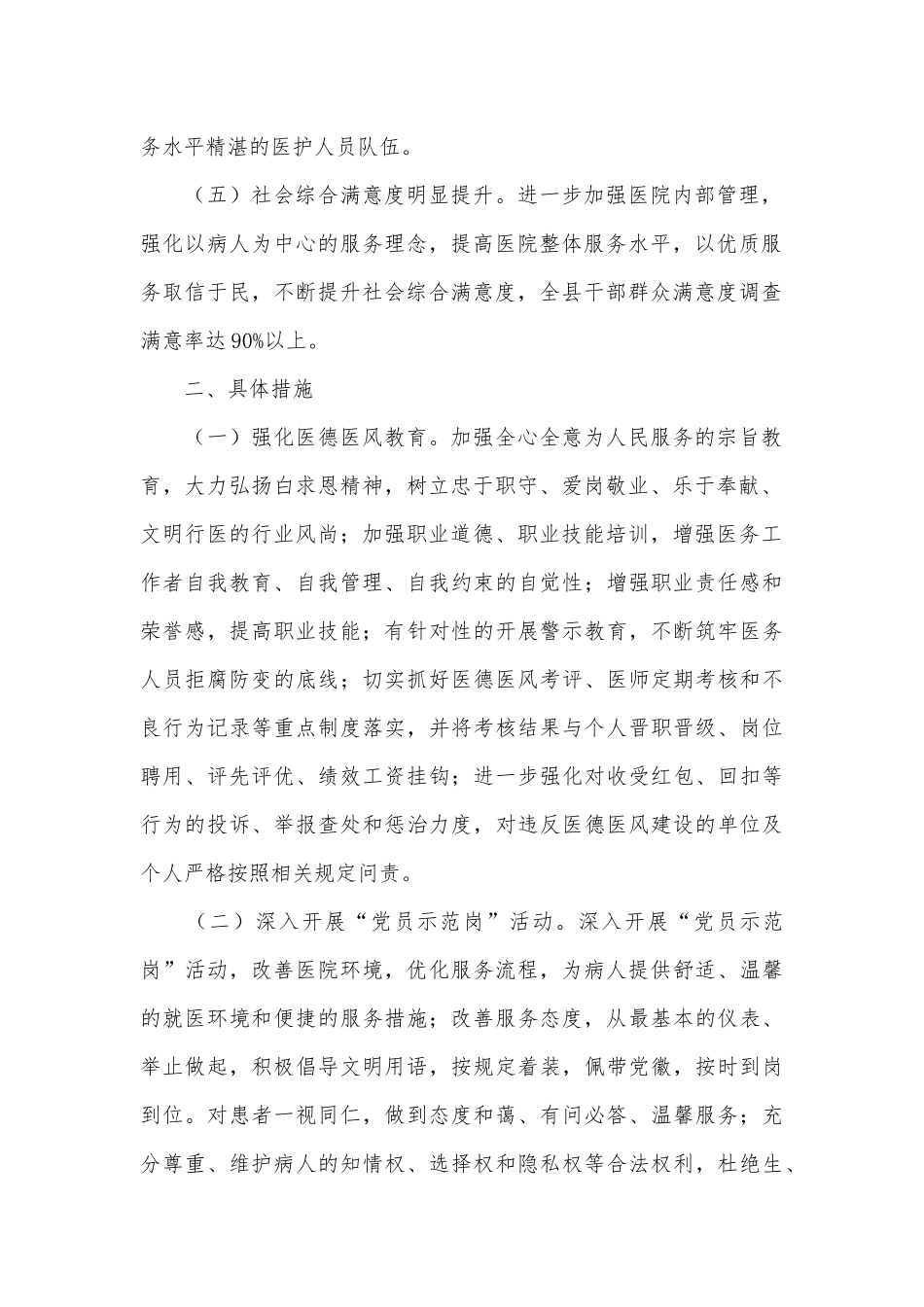 医疗机构行风和医务人员医德医风医技专项整治行动方案供借鉴.docx_第2页