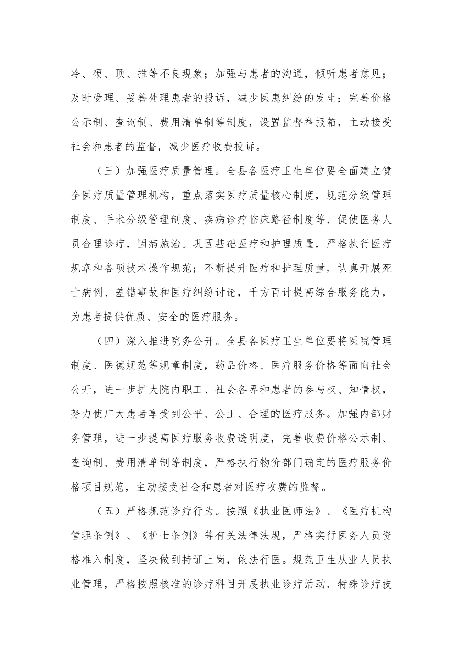 医疗机构行风和医务人员医德医风医技专项整治行动方案供借鉴.docx_第3页