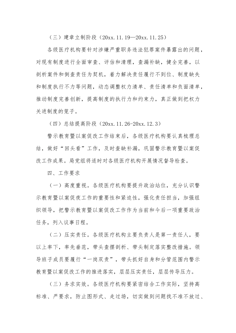 卫健系统警示教育暨以案促改工作方案供借鉴.docx_第3页
