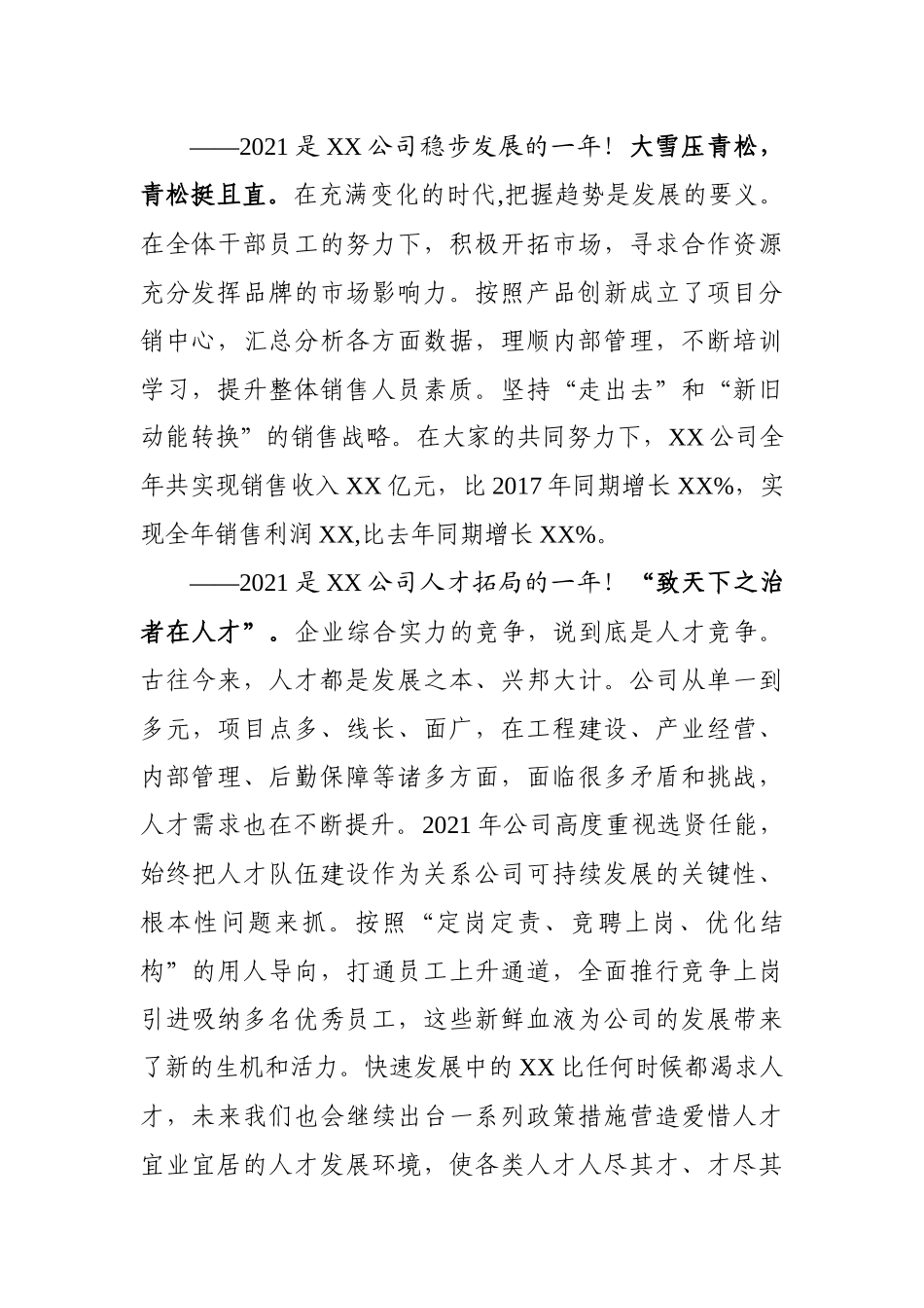 2019年企业年终总结表彰讲话.docx_第2页