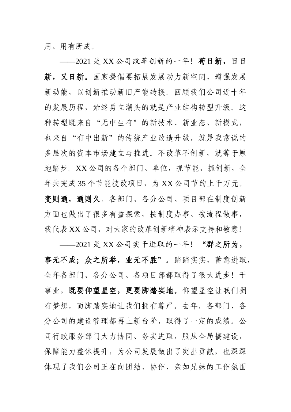 2019年企业年终总结表彰讲话.docx_第3页
