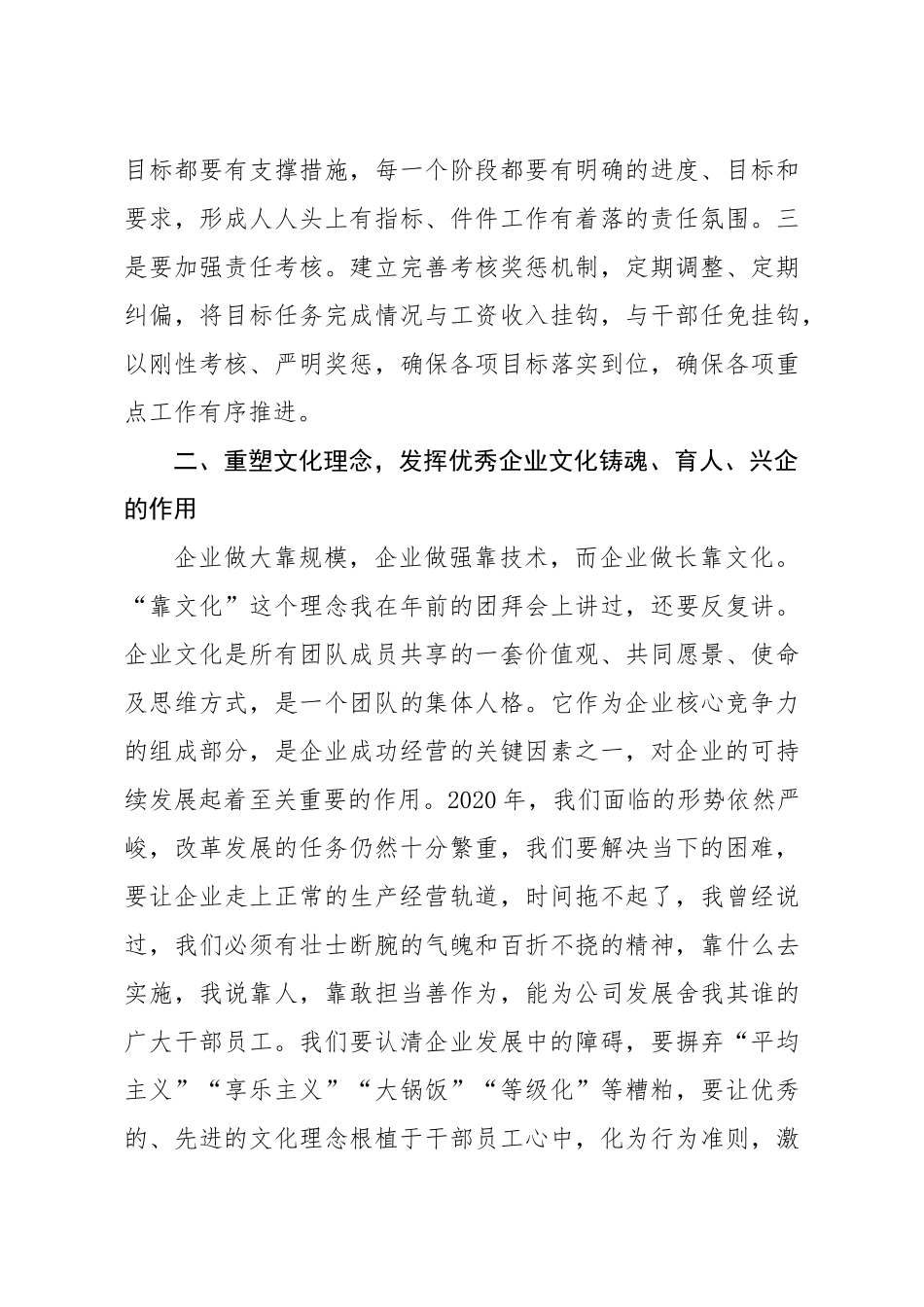 2019年总结表彰大会讲话.docx_第3页