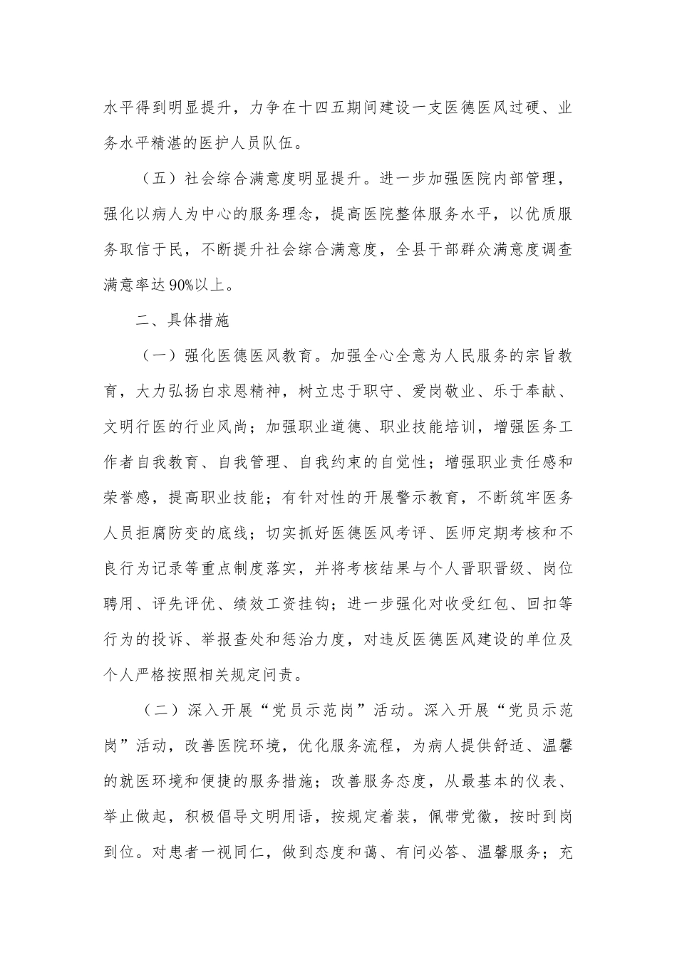 2篇医疗机构行风和医务人员医德医风医技专项整治、卫健系统警示教育暨以案促改工作方案.docx_第2页