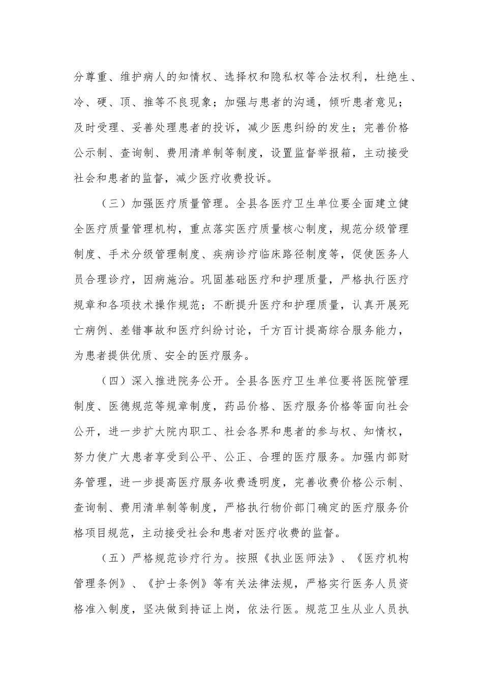 2篇医疗机构行风和医务人员医德医风医技专项整治、卫健系统警示教育暨以案促改工作方案.docx_第3页