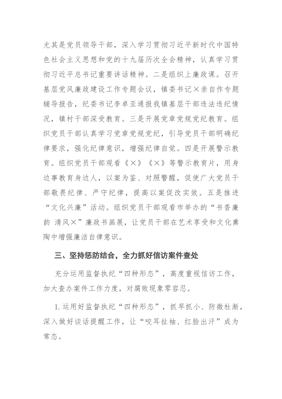 2020年党风廉政建设工作总结（乡镇）.docx_第2页