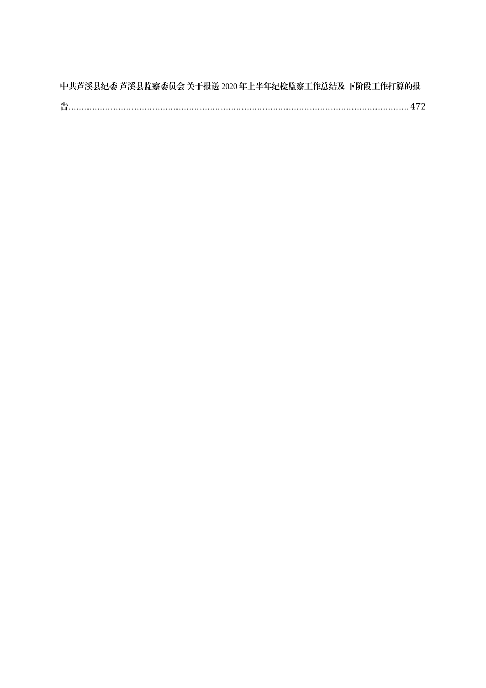 2019-2021年纪委监委工作报告汇编35篇.docx_第3页