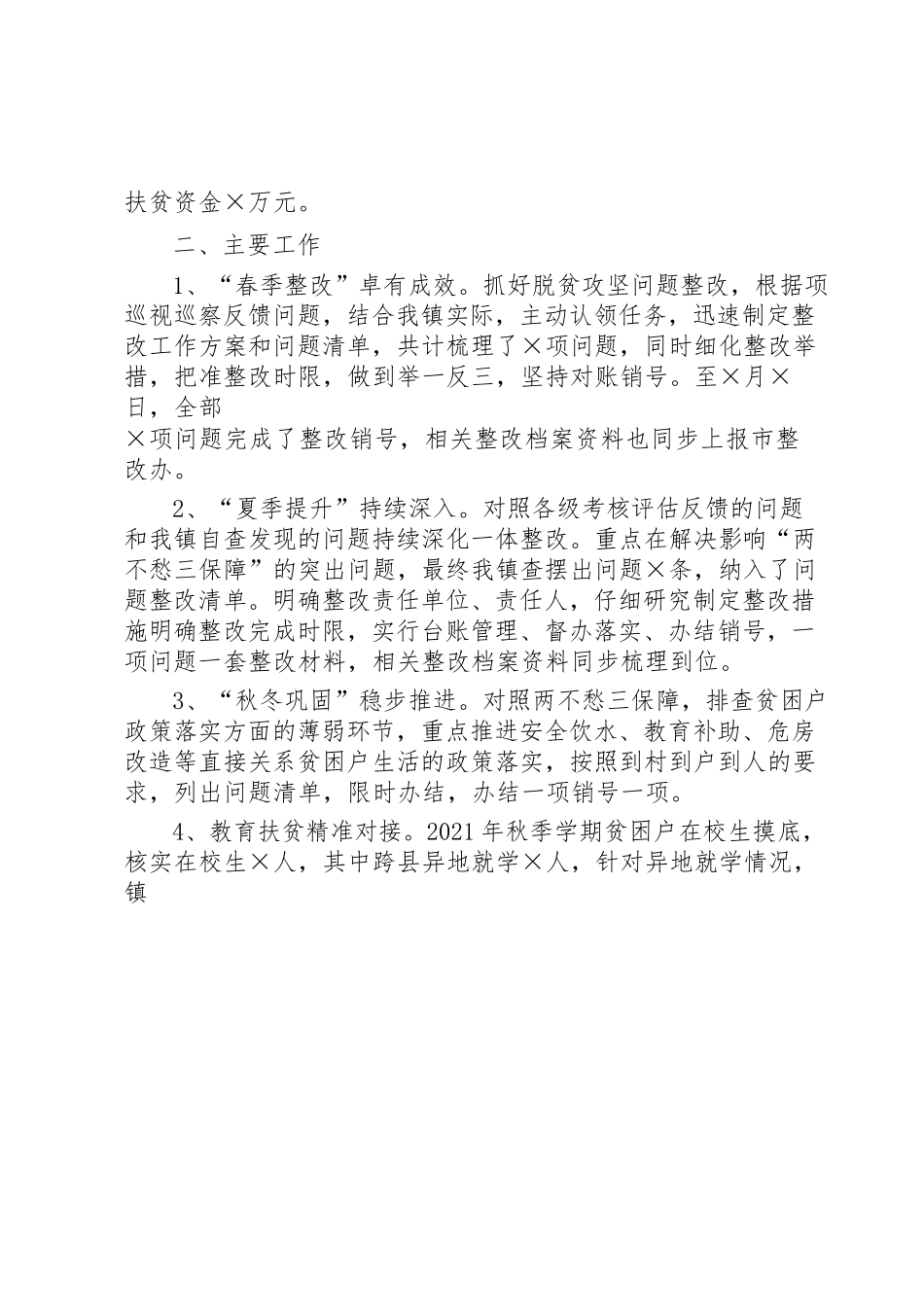 2019扶贫工作总结合集（14篇）.docx_第3页