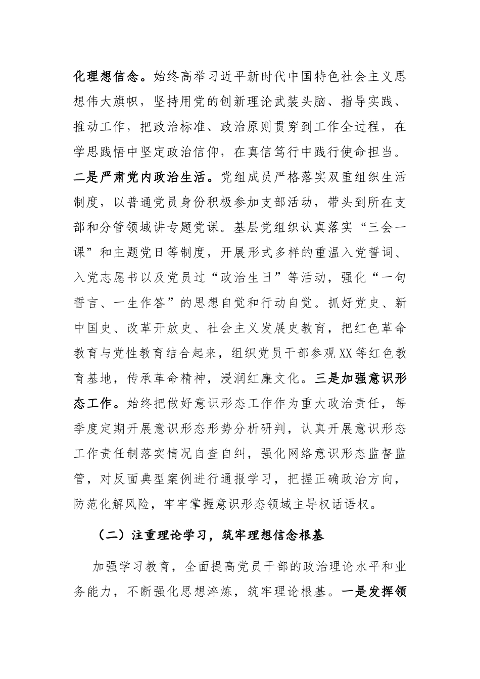 2020年度全面从严治党工作报告6300字.docx_第2页
