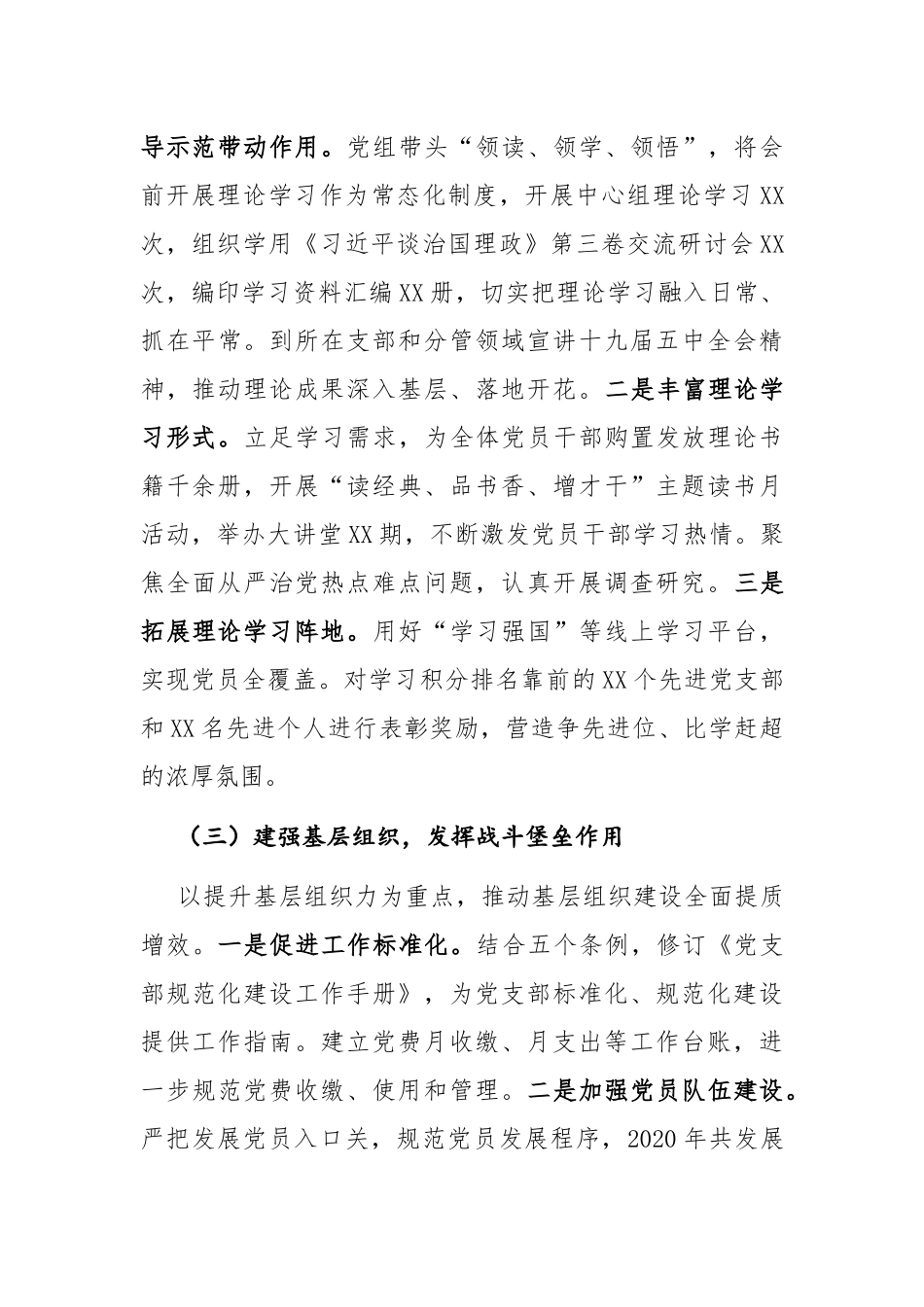 2020年度全面从严治党工作报告6300字.docx_第3页