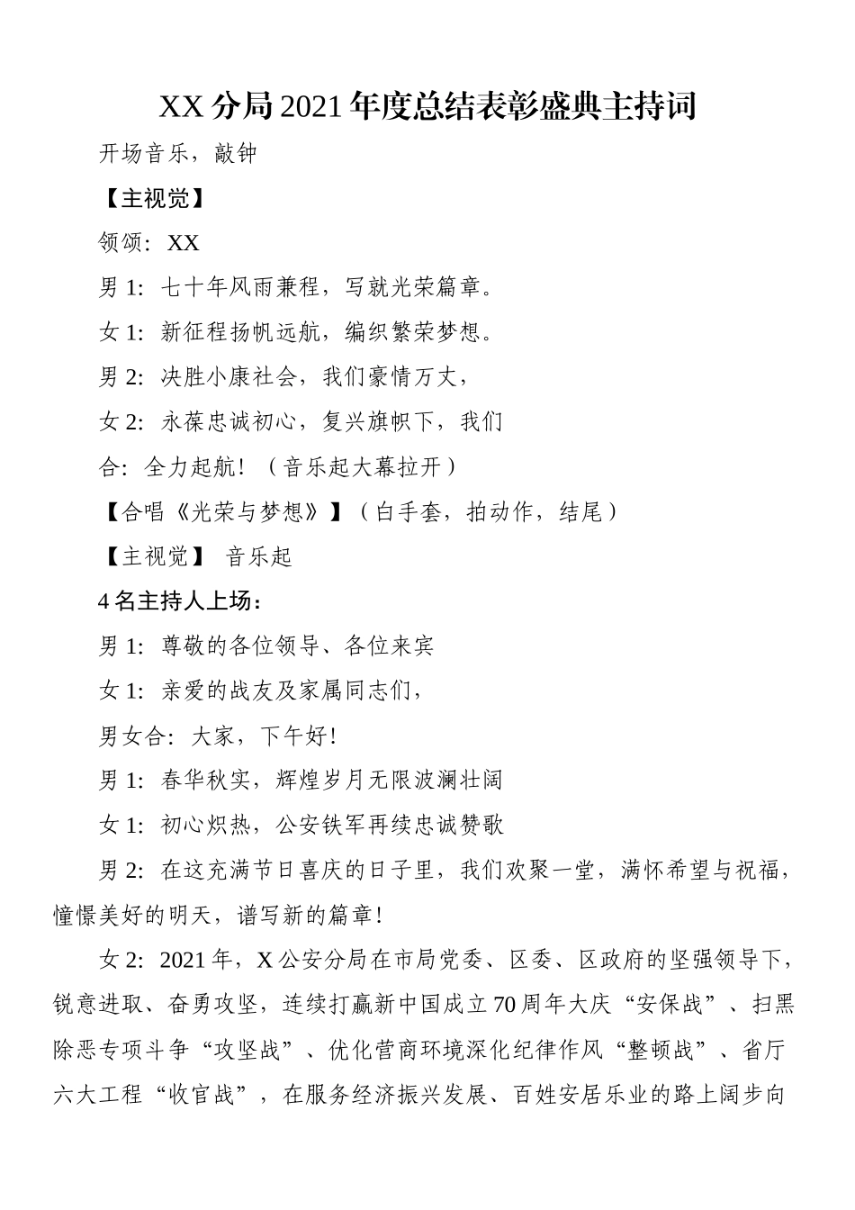 2019年终总结表彰盛典主持词.docx_第1页