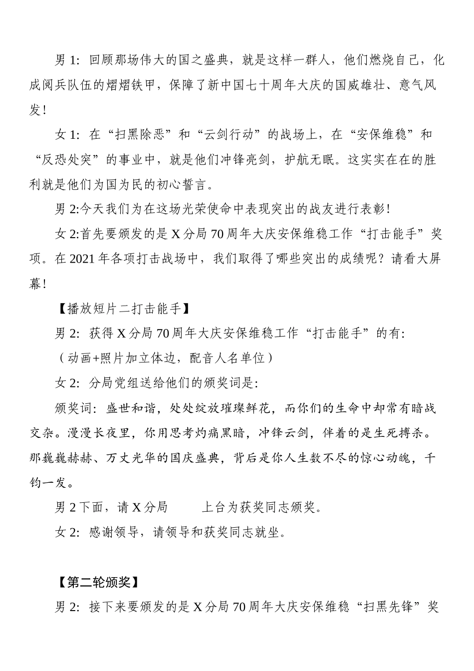 2019年终总结表彰盛典主持词.docx_第3页