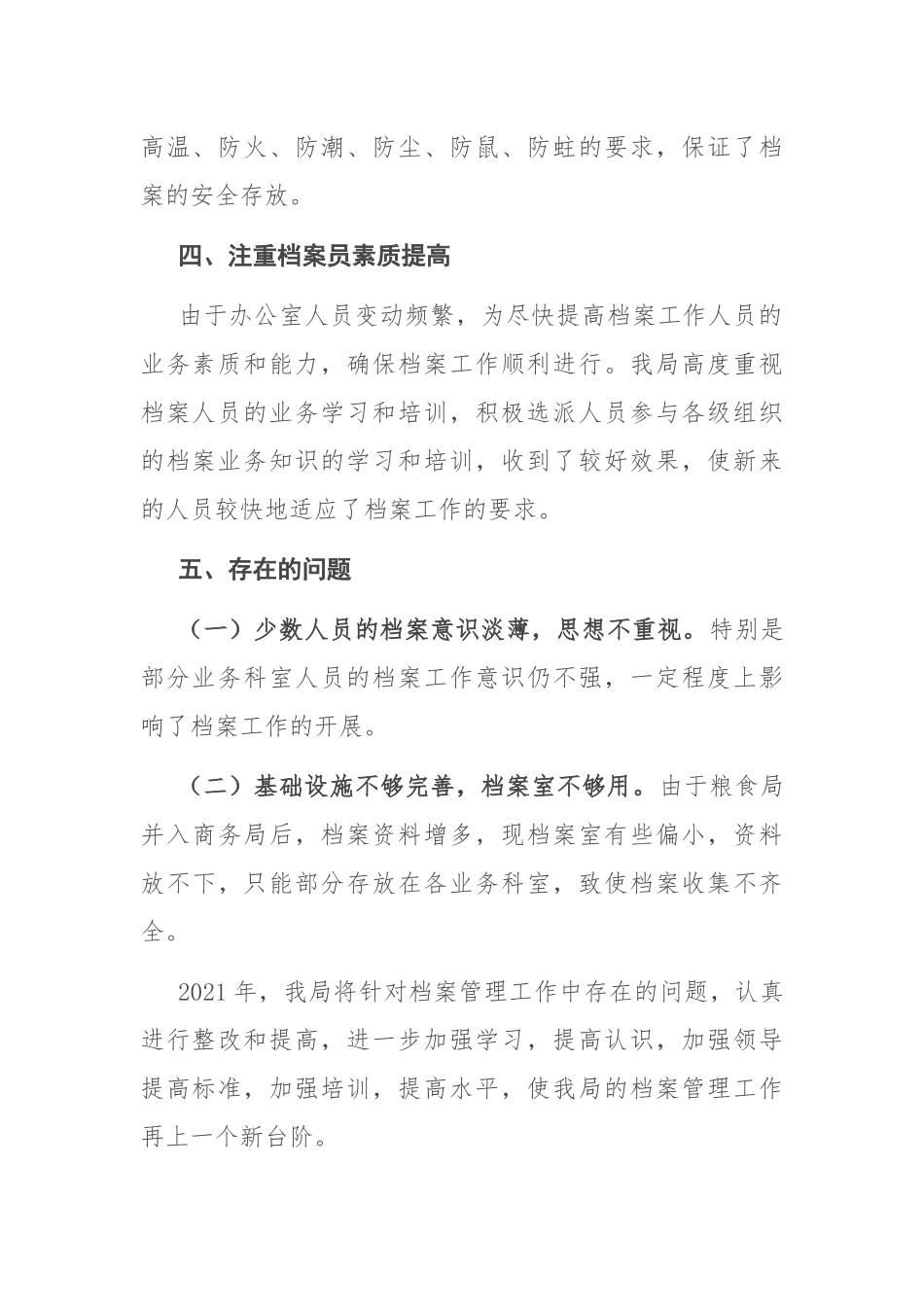 2020年档案工作自查报告.docx_第2页