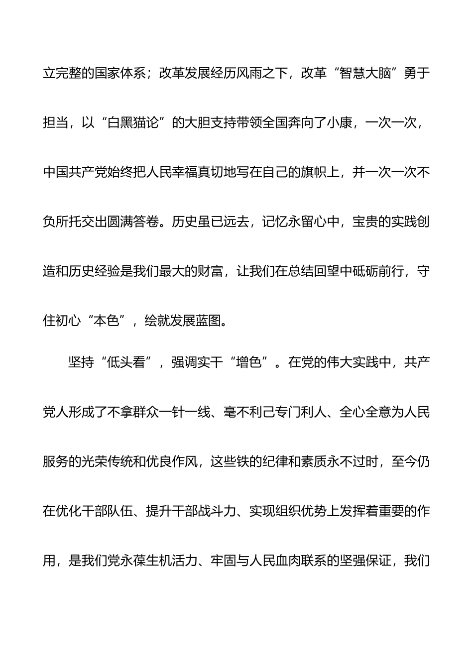 2021党员学习开展党史学习教育心得感悟.docx_第2页