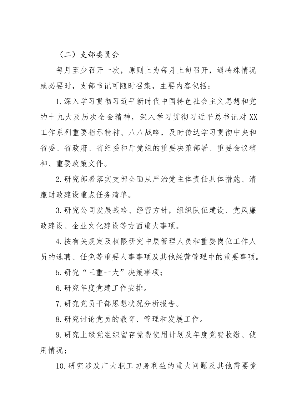 2020年三会一课及主题党日活动计划.docx_第2页