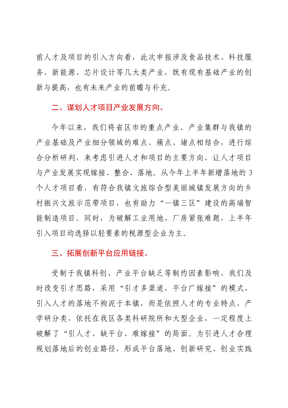 2021年XX镇人才工作总结汇报.docx_第2页