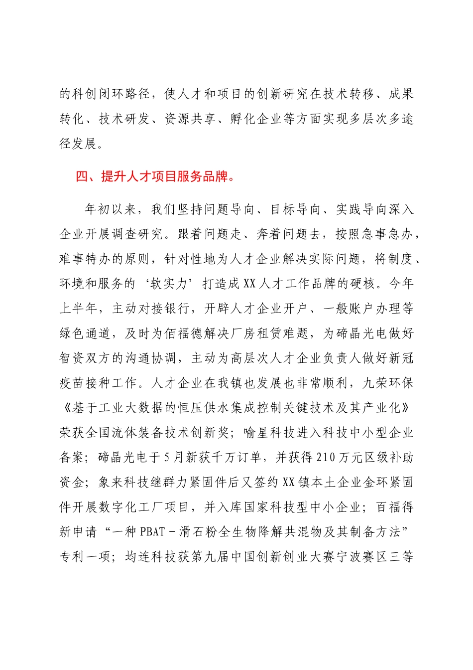 2021年XX镇人才工作总结汇报.docx_第3页