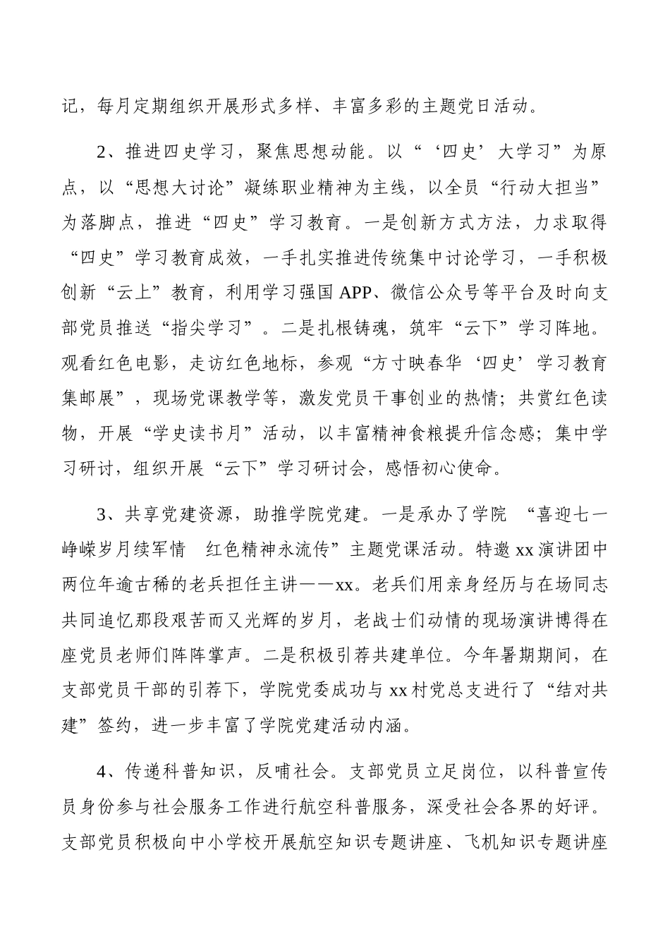 2021年x月xx党支部党员大会记录范文​.docx_第2页