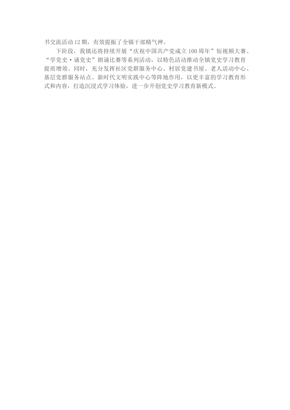 2021年X镇开展党史学习教育工作小结​​​​​​​.docx_第2页