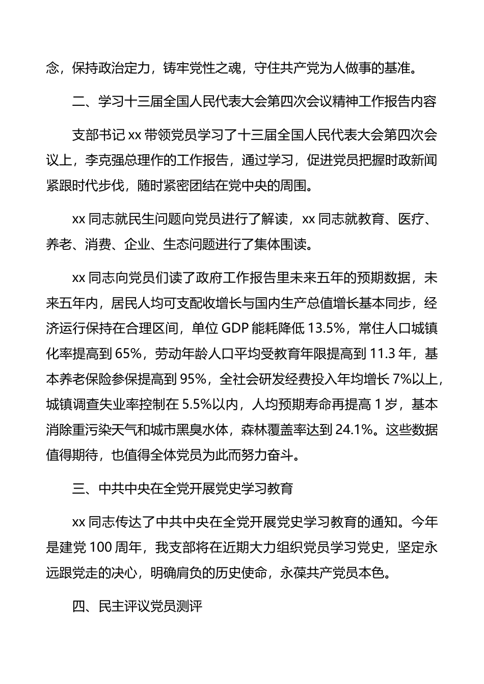 2021年x月份党支部主题党日党课学习会议纪录范文​.docx_第2页
