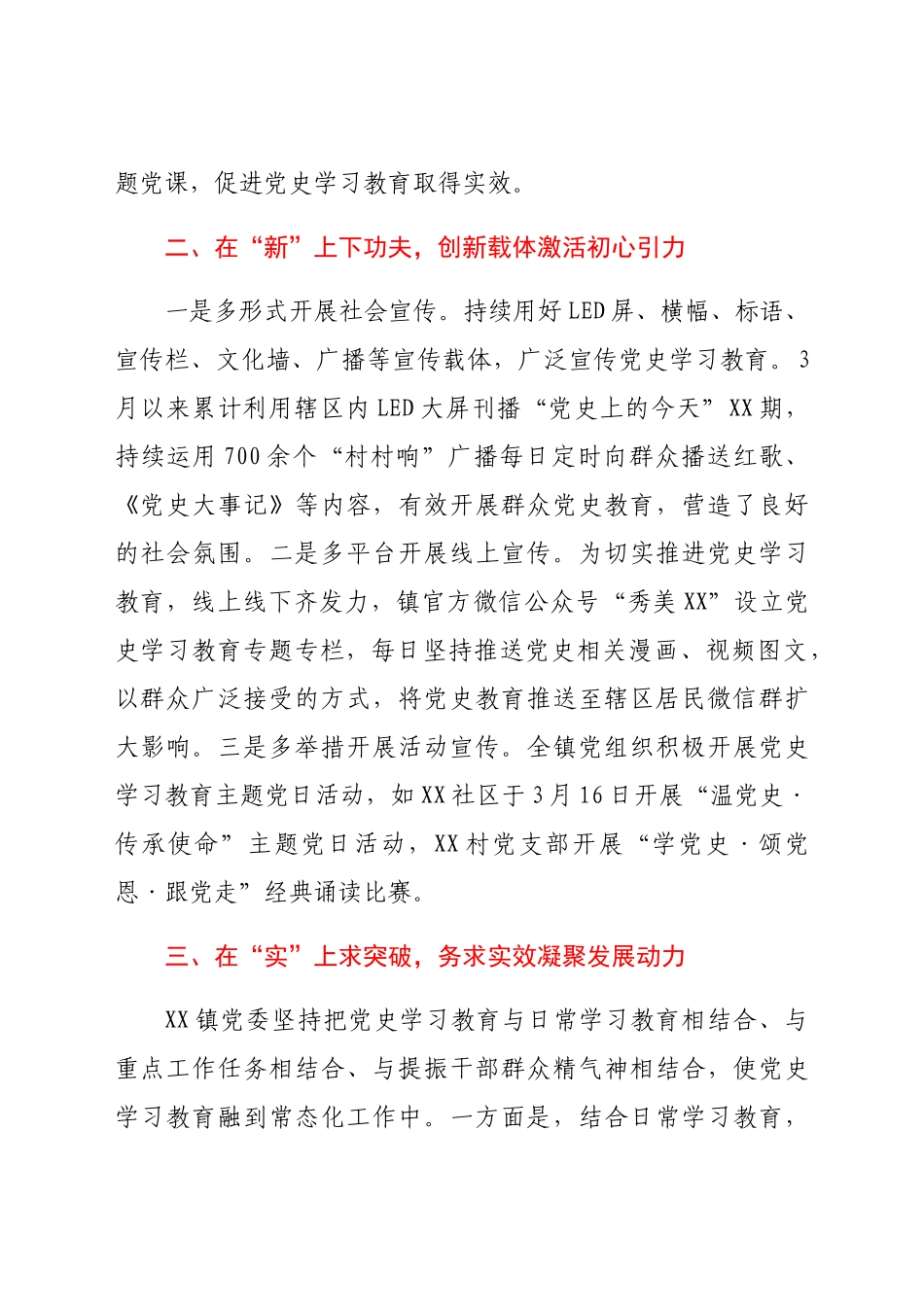2021年X镇开展党史学习教育工作小结.docx_第2页