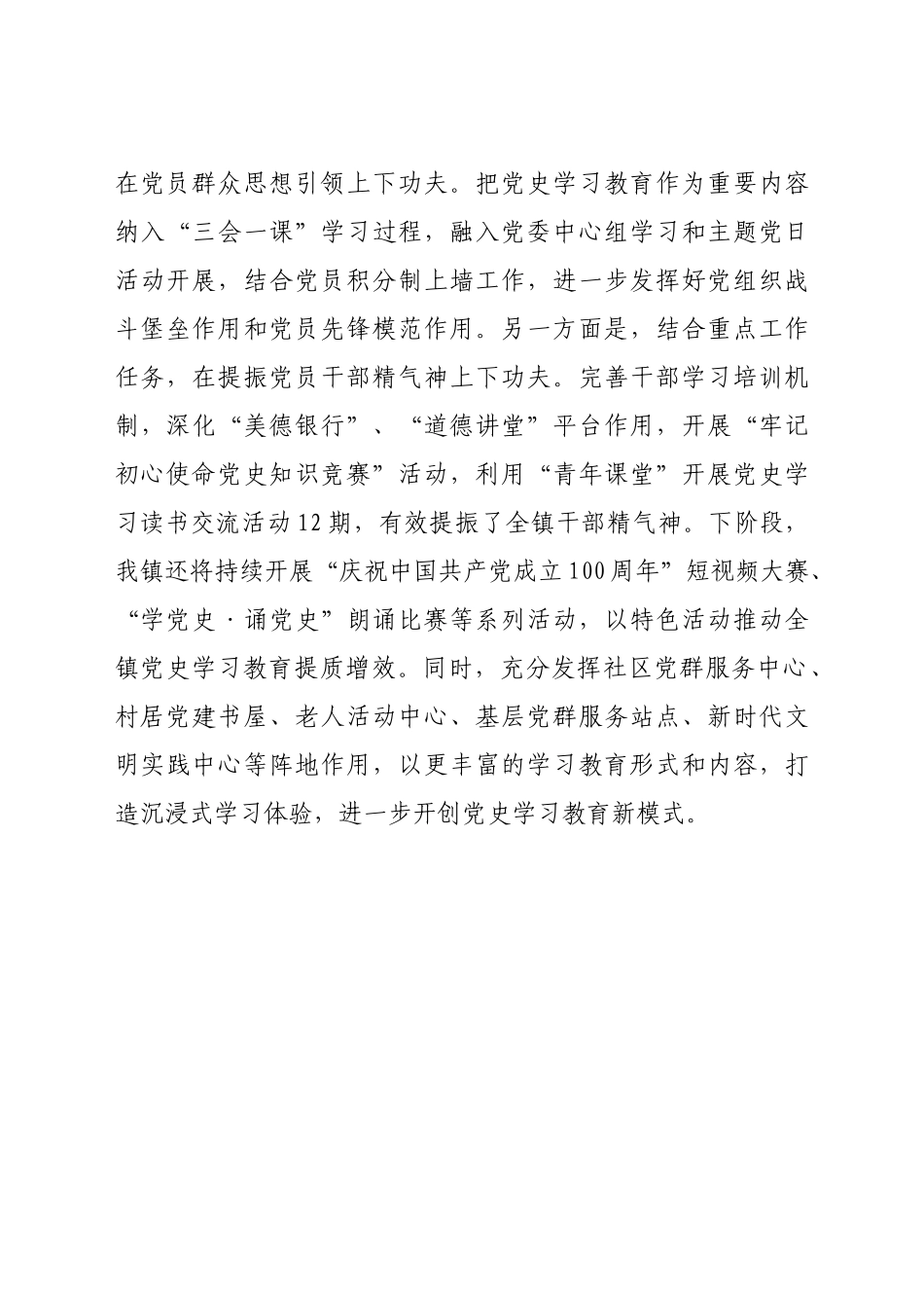 2021年X镇开展党史学习教育工作小结.docx_第3页