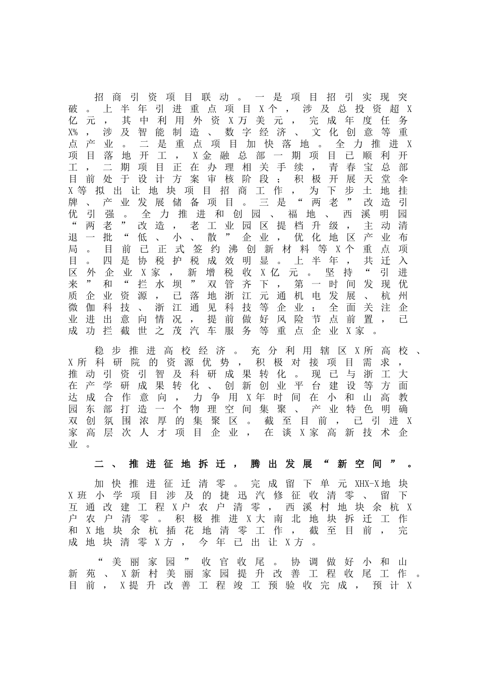 2021年半年度工作报告.docx_第2页