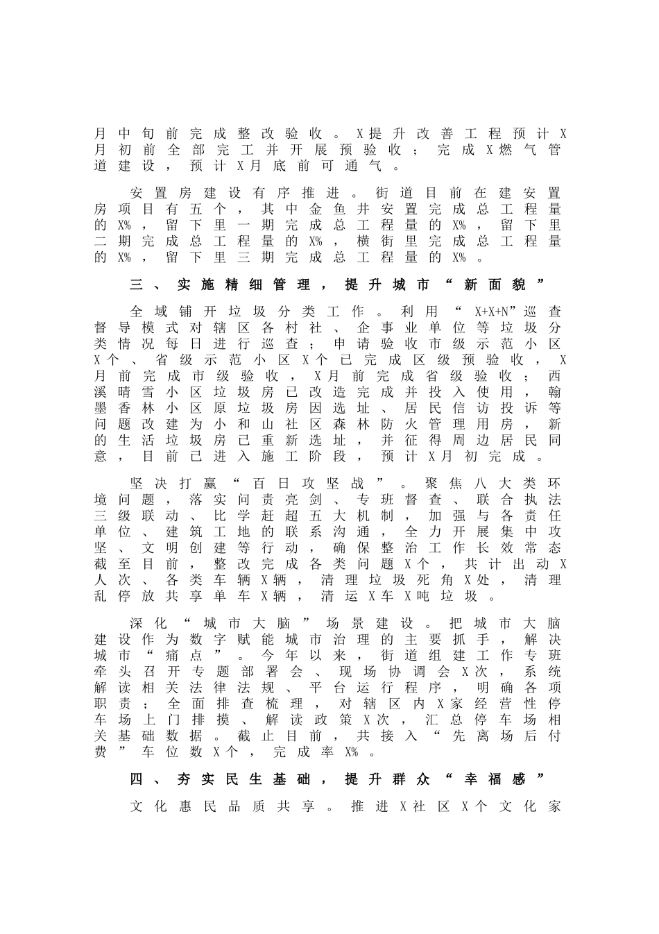 2021年半年度工作报告.docx_第3页