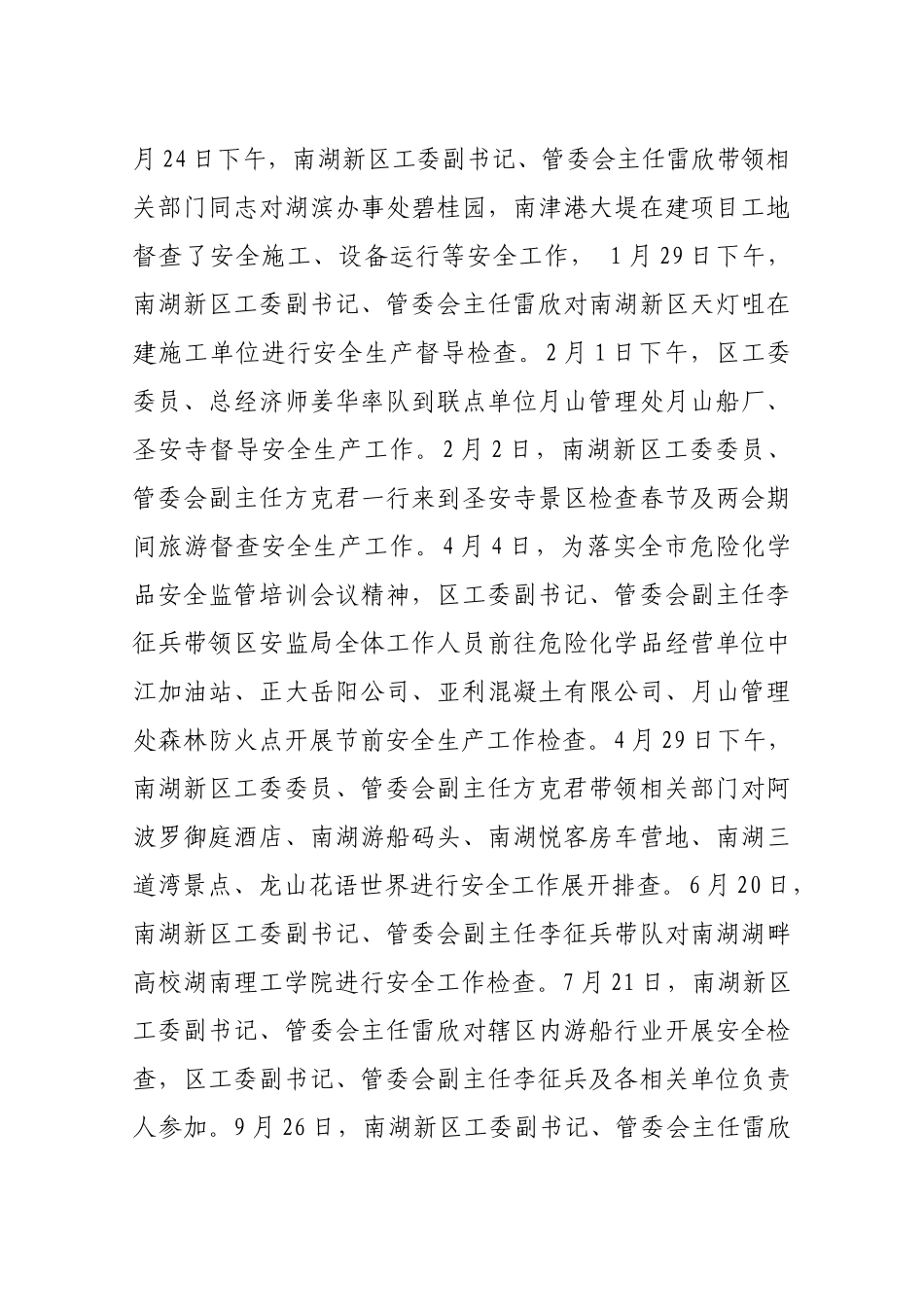 2021年安全生产和消防工作总结.docx_第2页