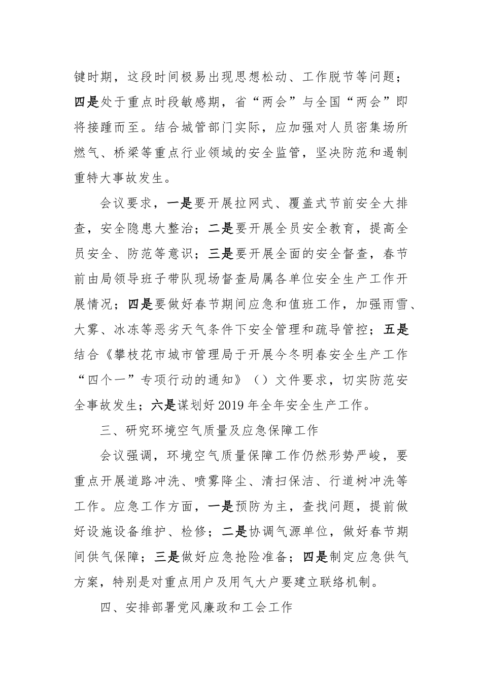 2021年春节节前工作安排部署会会议纪要.docx_第2页