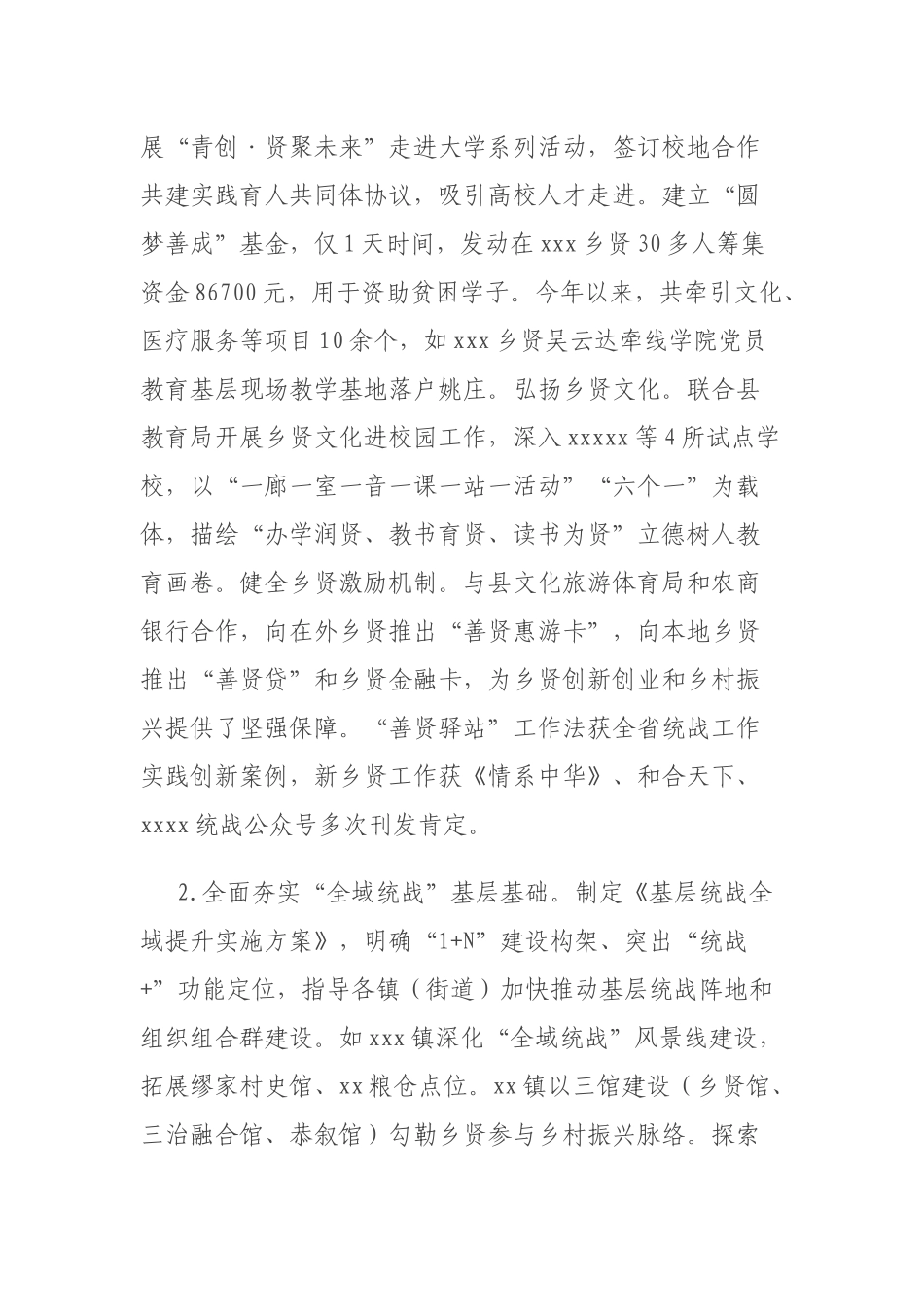 2021年半年度“一岗双责”落实情况汇报.docx_第2页