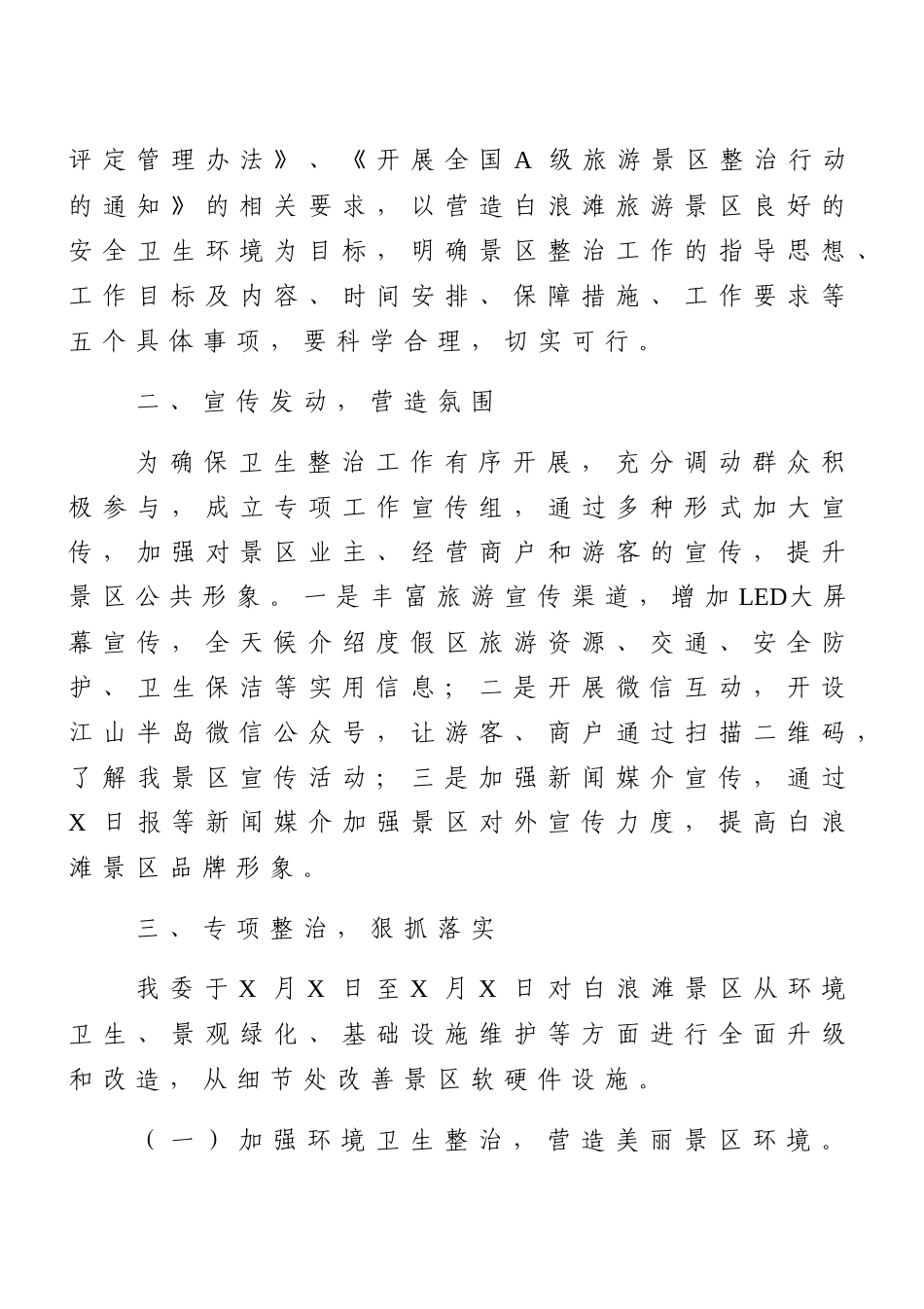 2021年创卫工作总结10篇汇编.docx_第2页