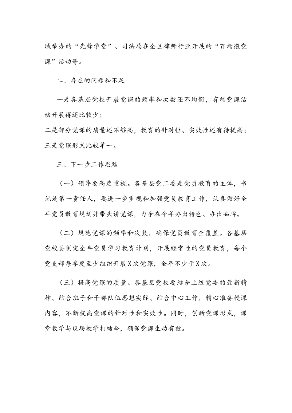 2022年基层党校开展党员教育情况汇报文稿.docx_第2页
